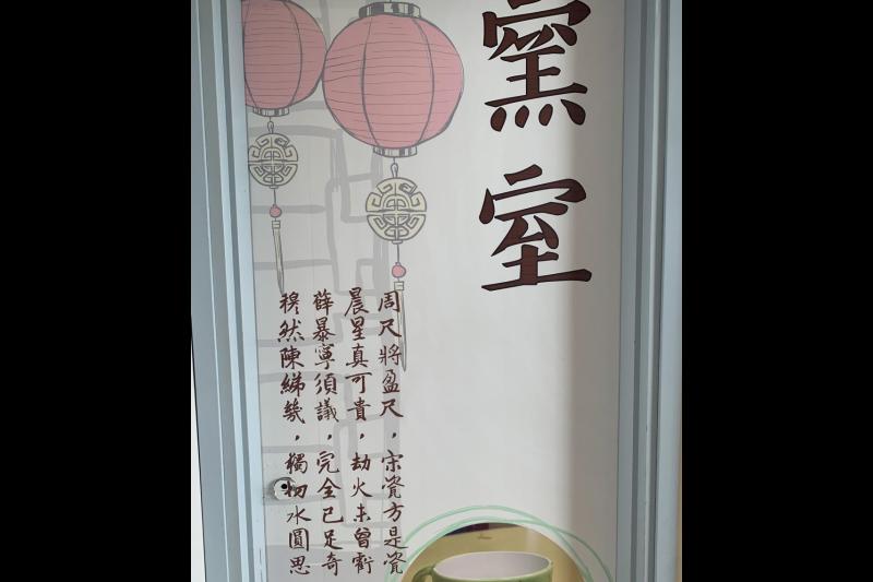 窯室